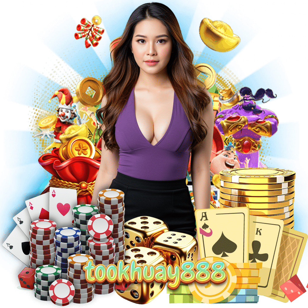 tookhuay88 สมัคร หวยออนไลน์